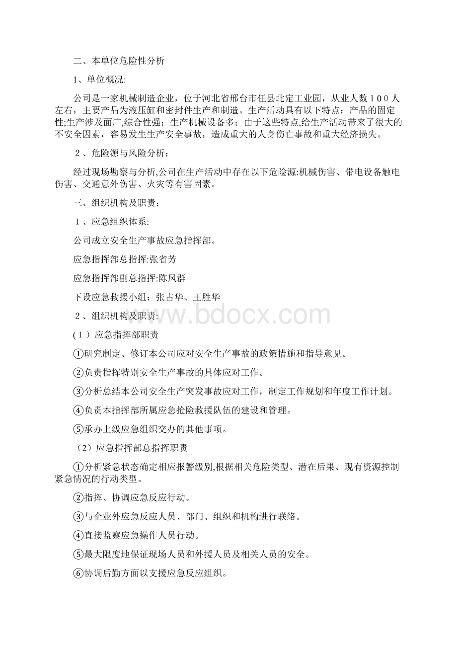 企业安全生产应急处置预案完整版.docx_第2页