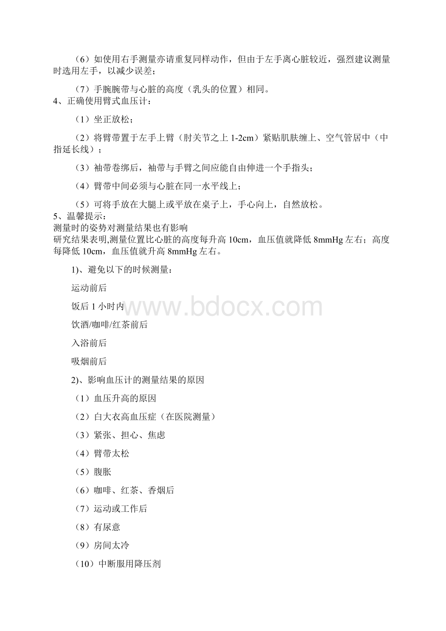 血压计选购和注意事项Word格式.docx_第3页