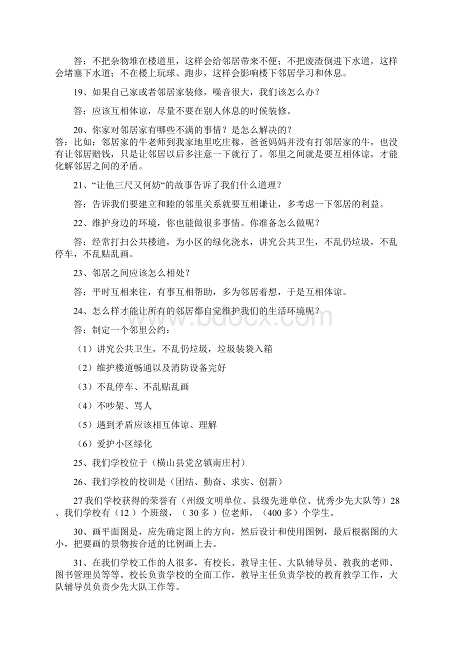 三年级下册《品德与社会》期末复习资料.docx_第2页