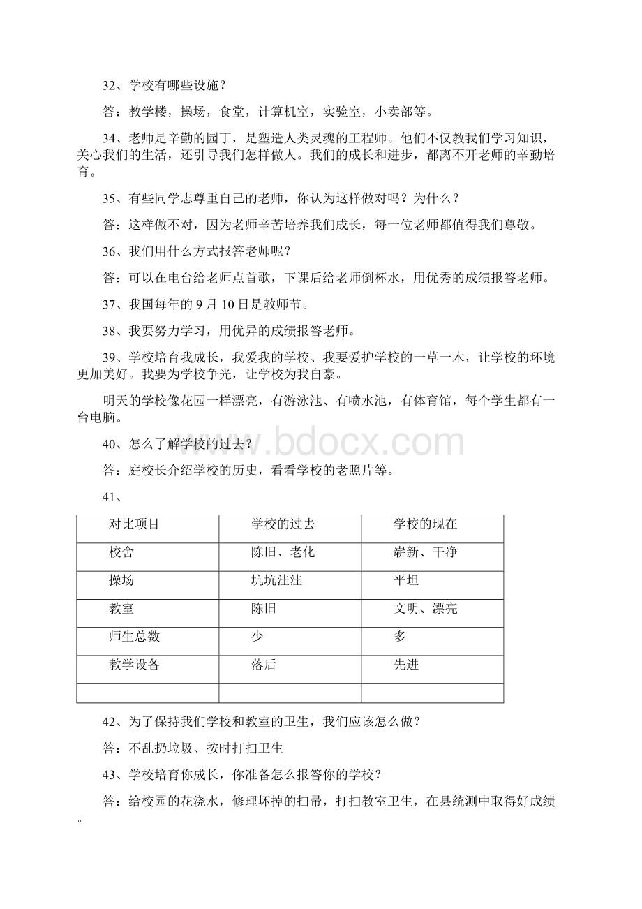 三年级下册《品德与社会》期末复习资料.docx_第3页