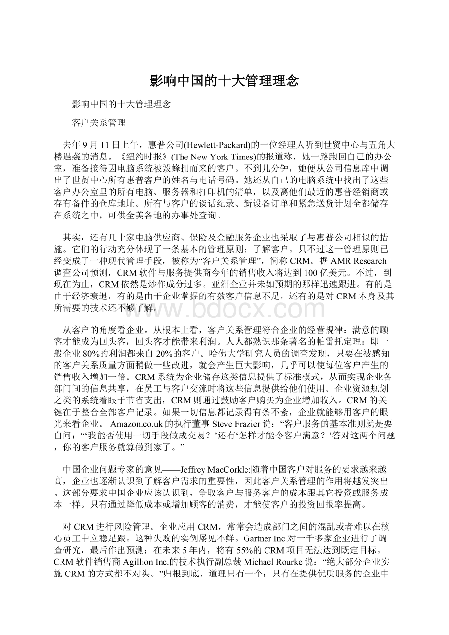 影响中国的十大管理理念.docx_第1页