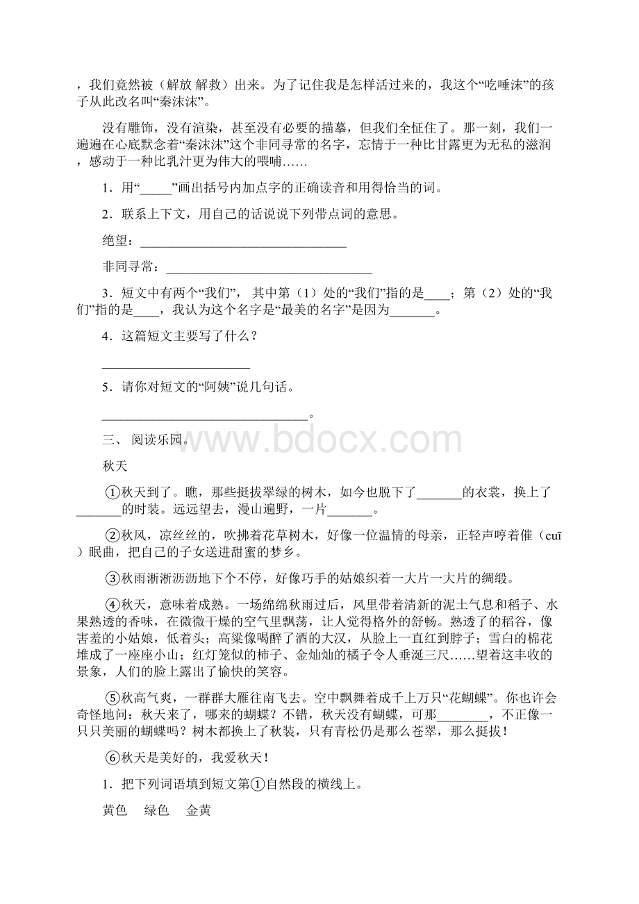 最新苏教版三年级语文下册短文阅读及答案往年真题Word格式.docx_第2页