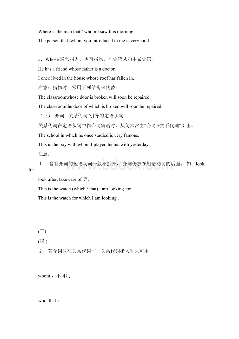 定语从句讲解及高考真题及答案doc.docx_第2页