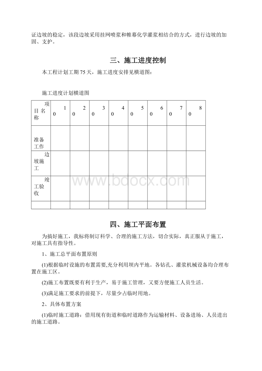 边坡治理工程施工方案.docx_第2页