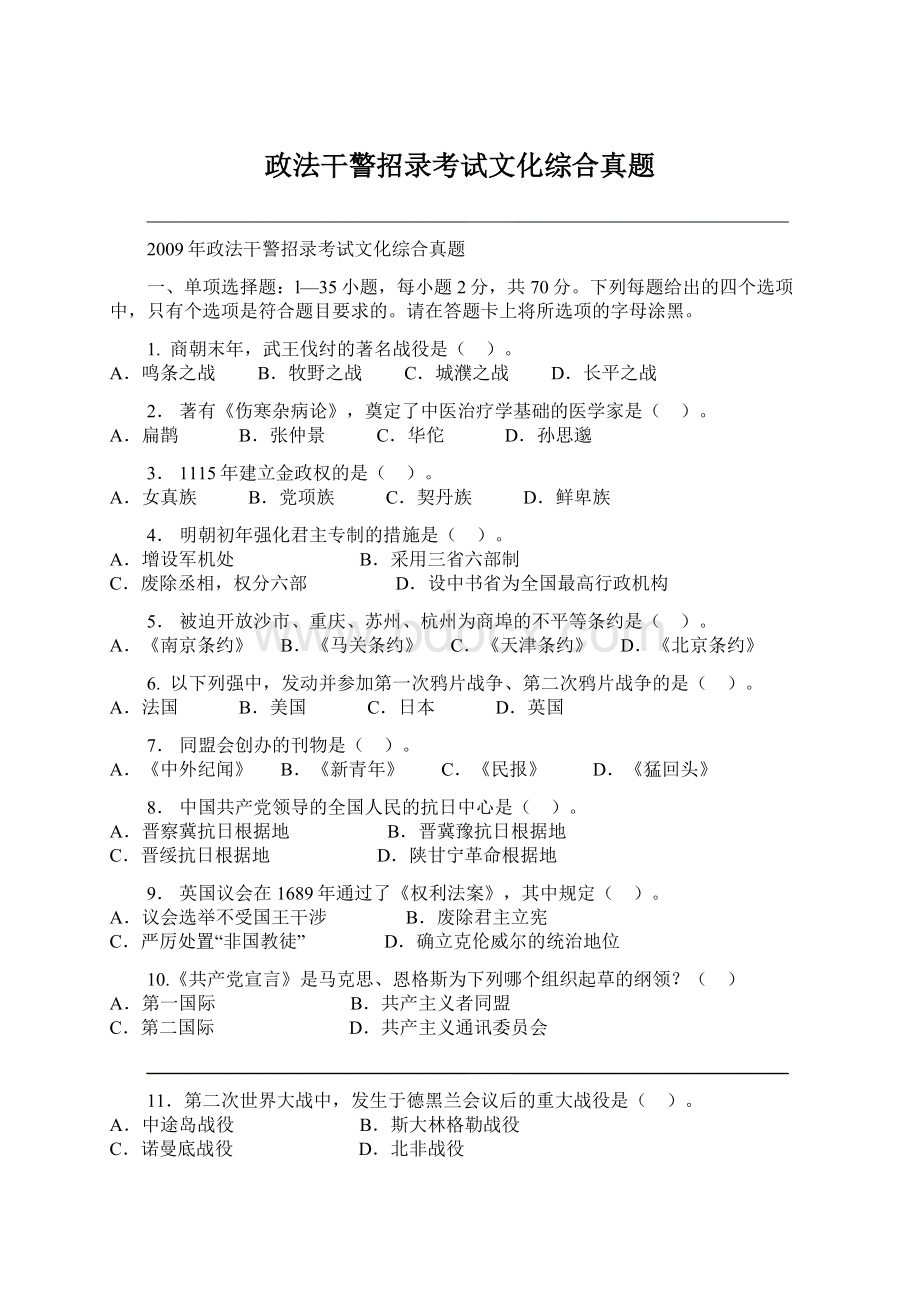 政法干警招录考试文化综合真题.docx