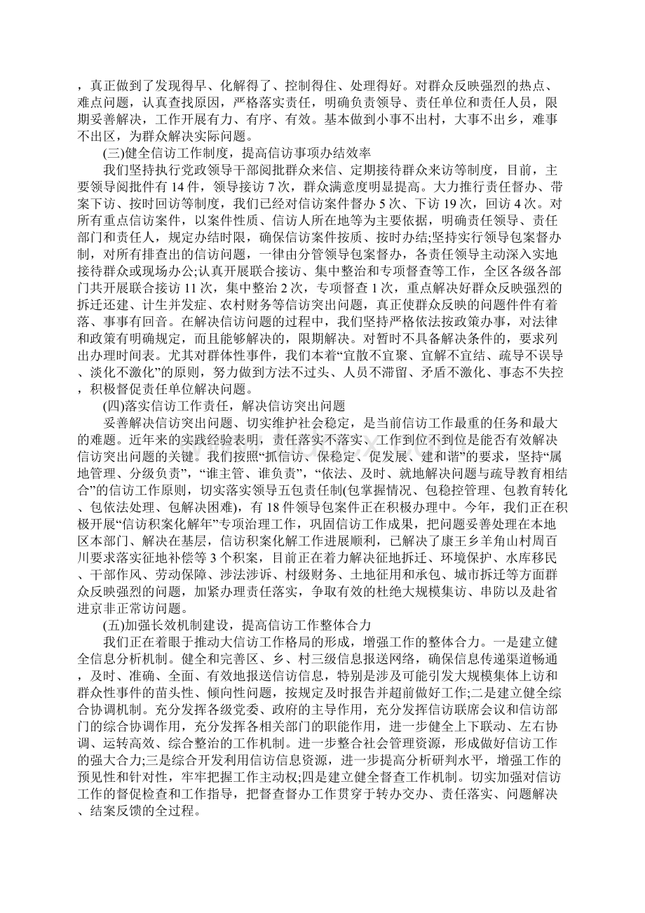 信访工作总结范文字.docx_第2页