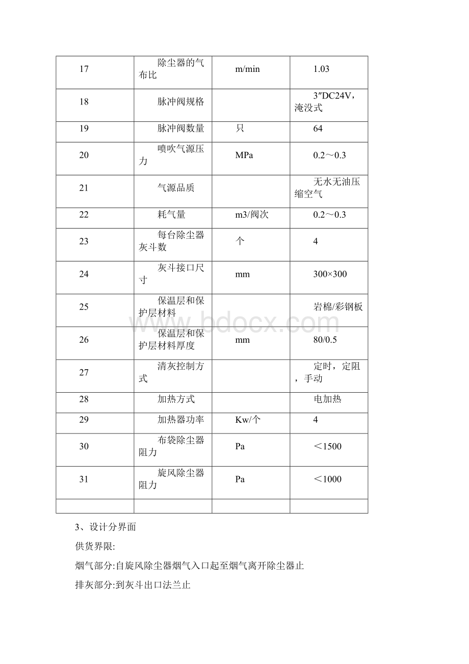 除尘器技术规范书.docx_第3页