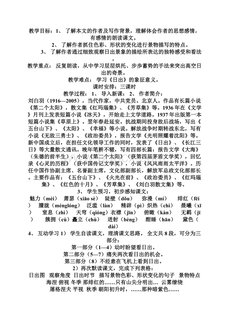 北师大版八年级下学期语文教案说课稿合集Word文档格式.docx_第2页