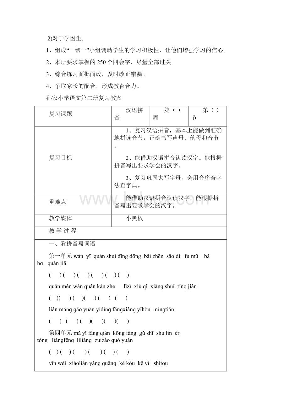 完整打印版小学一年级下语文期末复习计划教案.docx_第3页