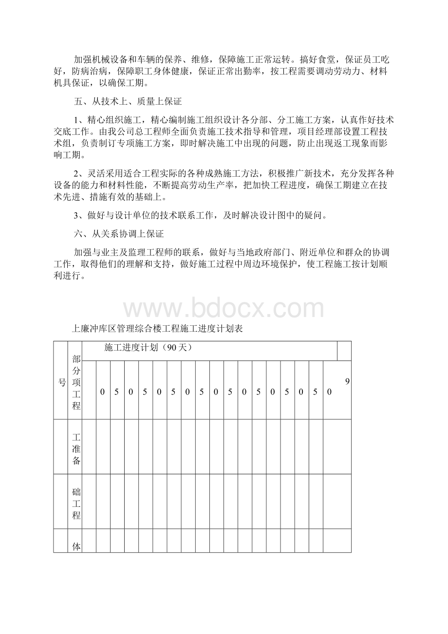 l工程施组文档格式.docx_第3页