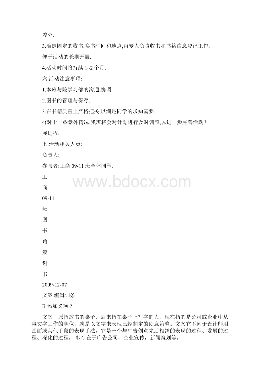 图书角活动策划Word文档格式.docx_第2页