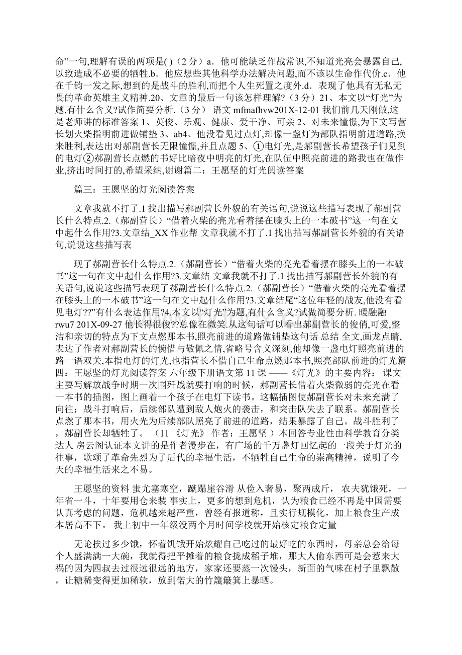 最新推荐一盏灯照亮一片阅读答案word版本 12页.docx_第2页