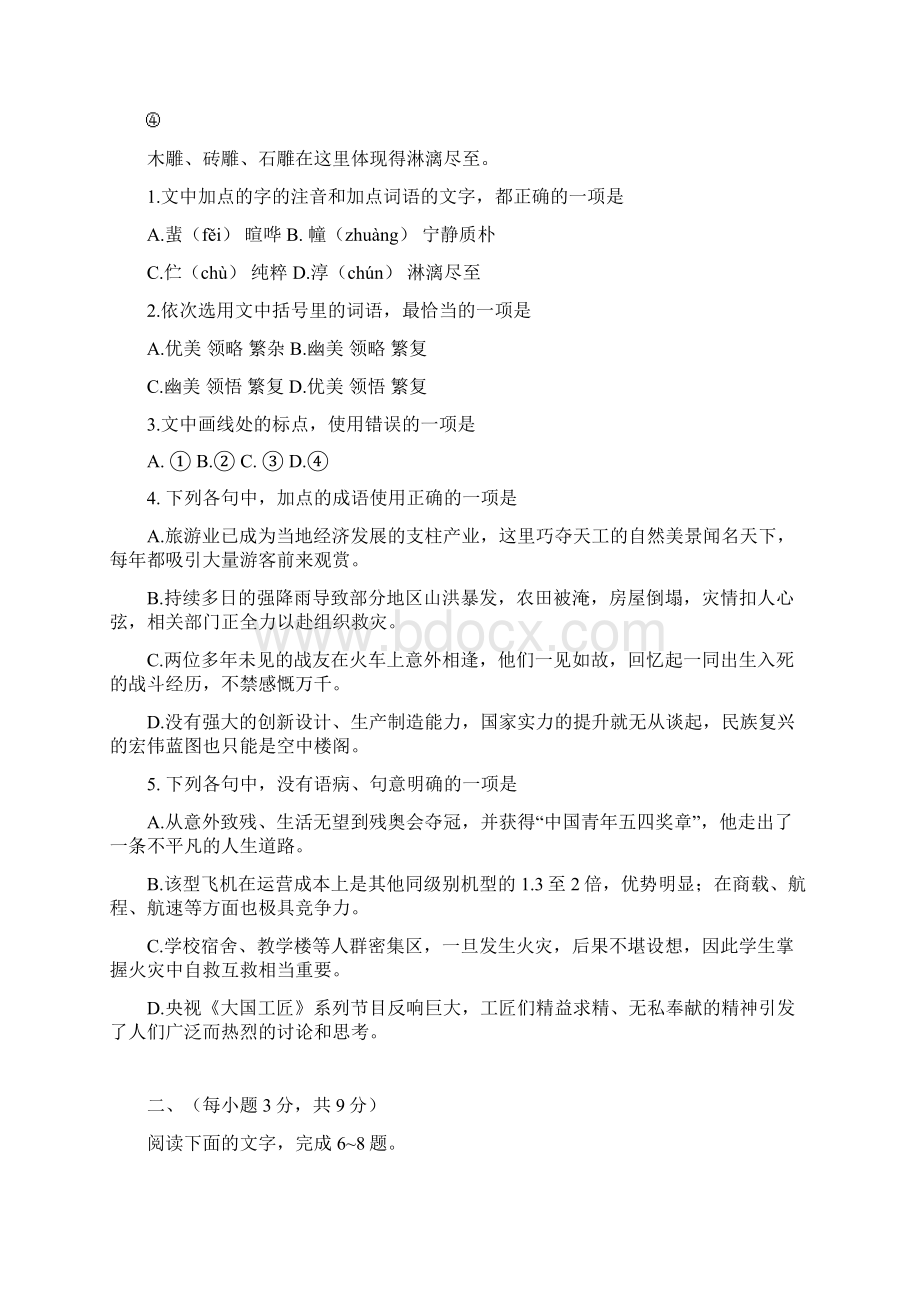 山东省高考语文试题及答案.docx_第2页