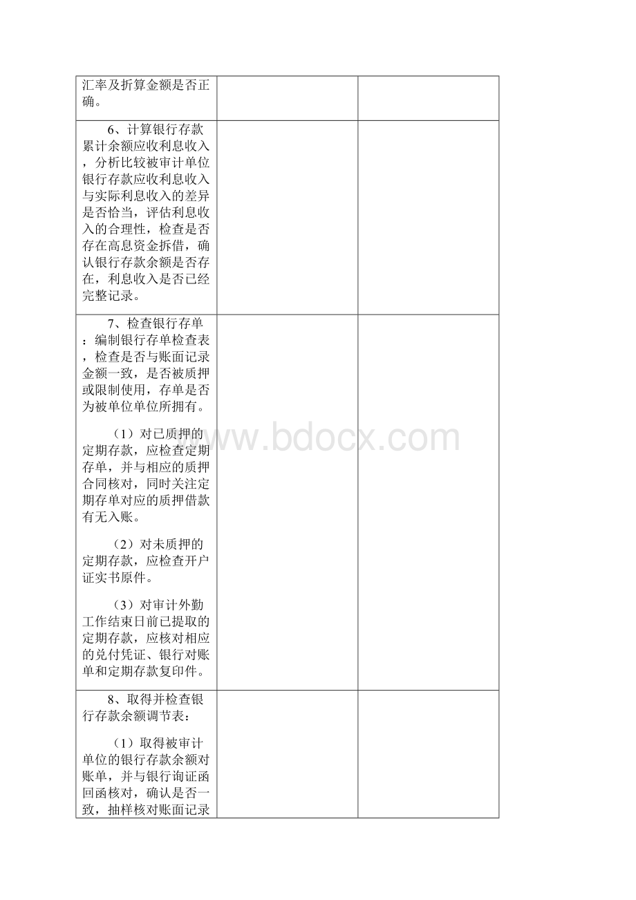 审计底稿程序表Word文档格式.docx_第3页