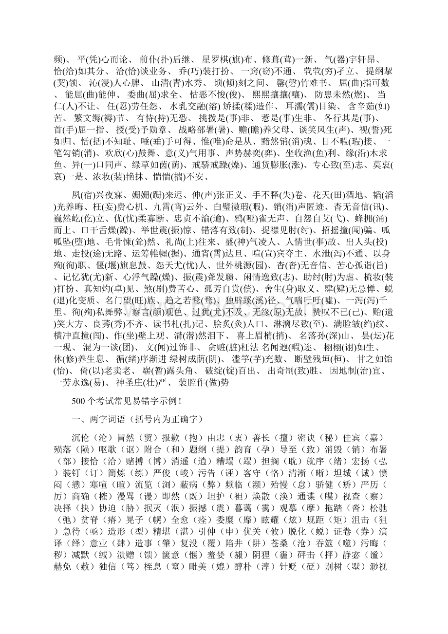 1000例易错字.docx_第3页