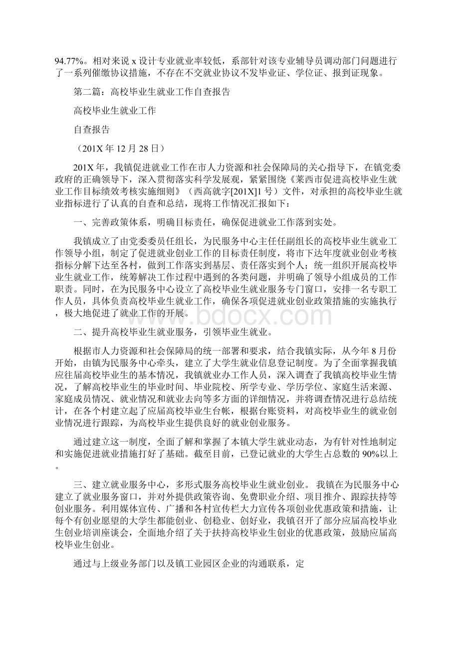 最新大学毕业生就业工作自查报告精选多篇实用word文档 11页.docx_第3页