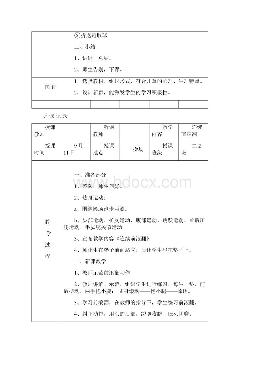 体育听课记录Word文档下载推荐.docx_第2页