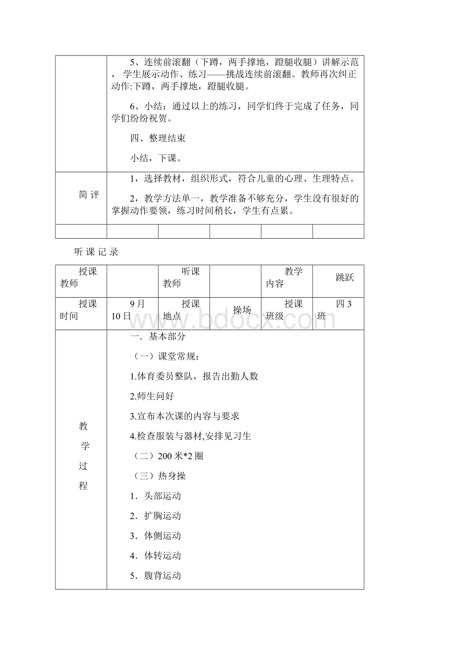 体育听课记录Word文档下载推荐.docx_第3页