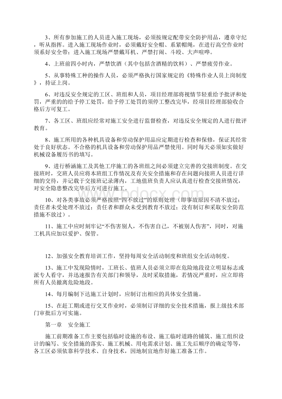 公路工程安全技术交底资料大全Word下载.docx_第2页