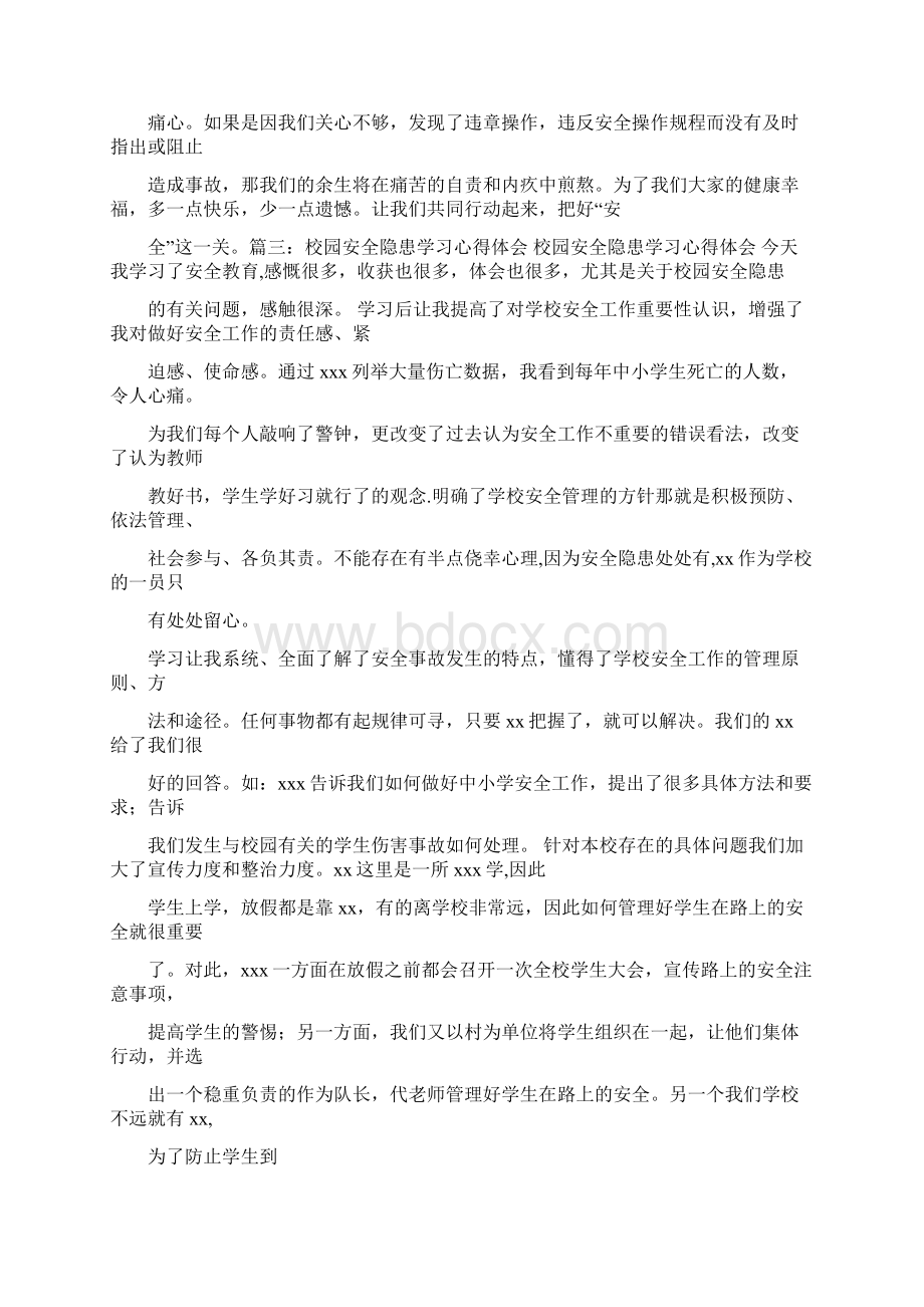 现场急救安全知识心得体会优秀word范文 18页.docx_第3页