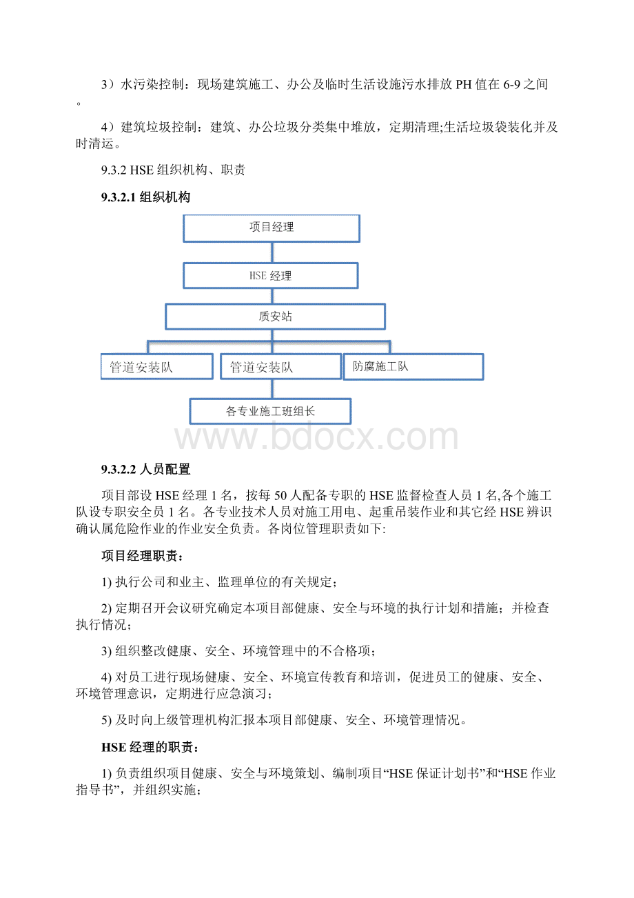 HSE管理措施方案.docx_第2页