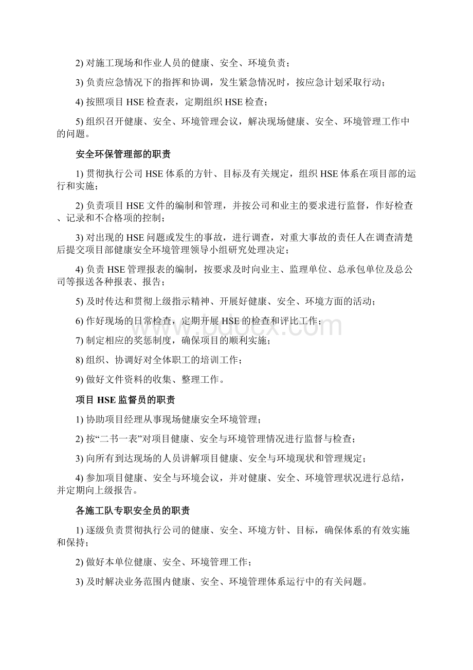 HSE管理措施方案.docx_第3页