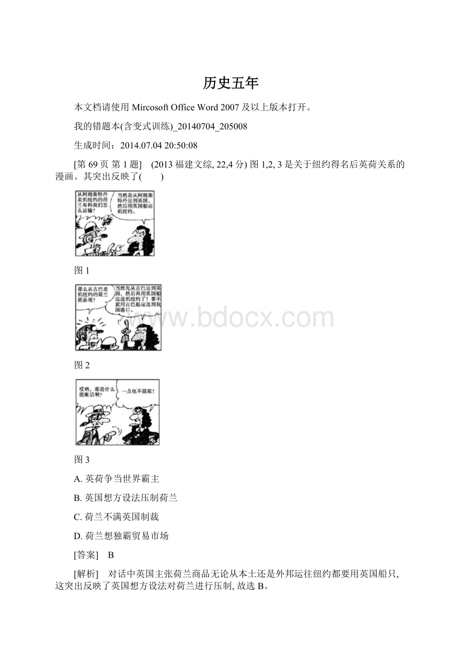 历史五年Word文档格式.docx