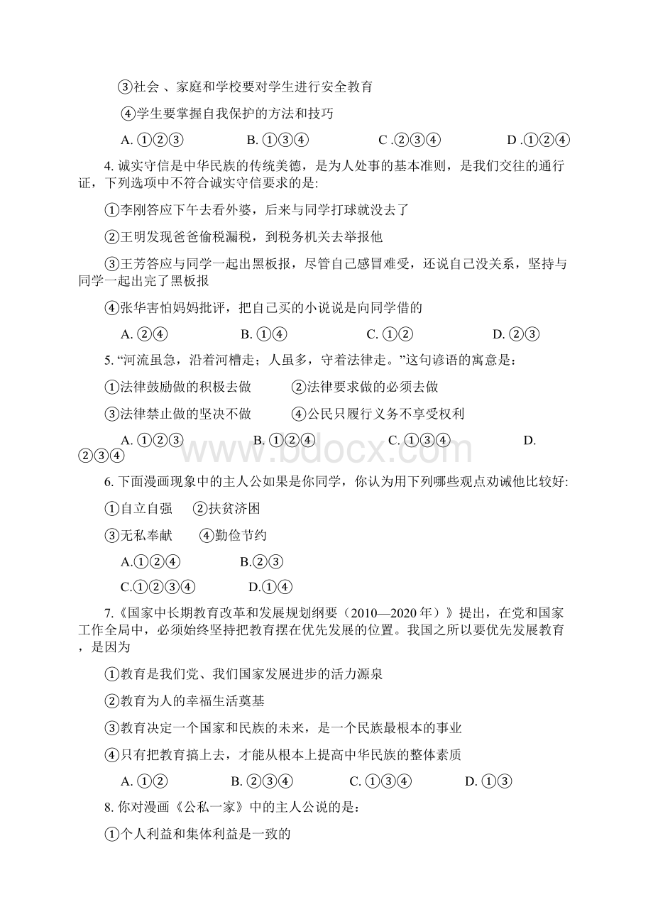 铜仁市初中毕业生学业升学统一考试.docx_第2页