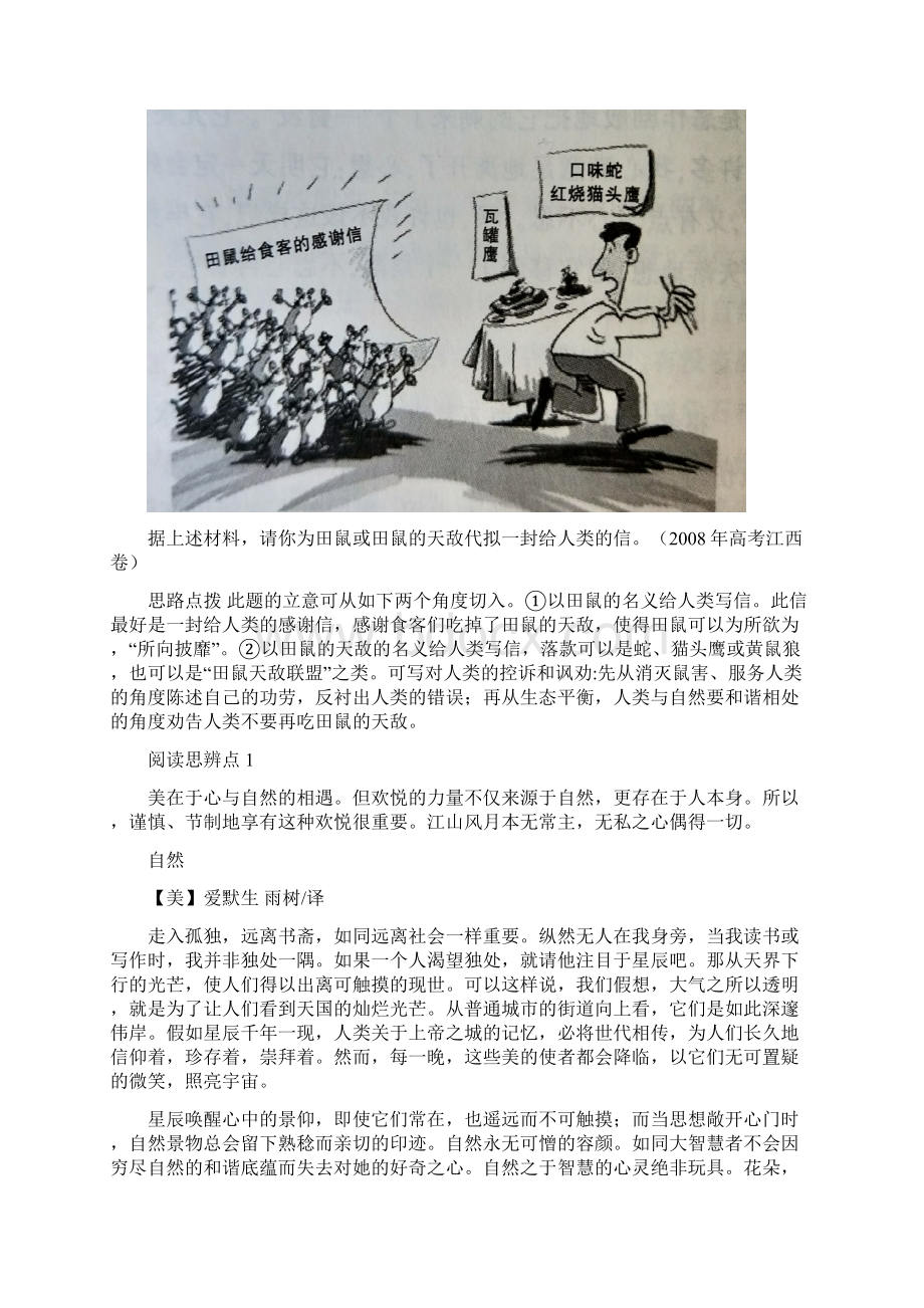 高考语文思辨性读写材料.docx_第2页