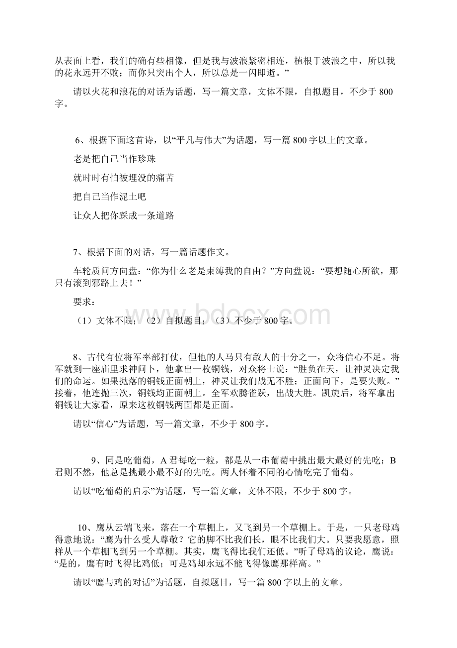 话题作文题目集锦.docx_第2页