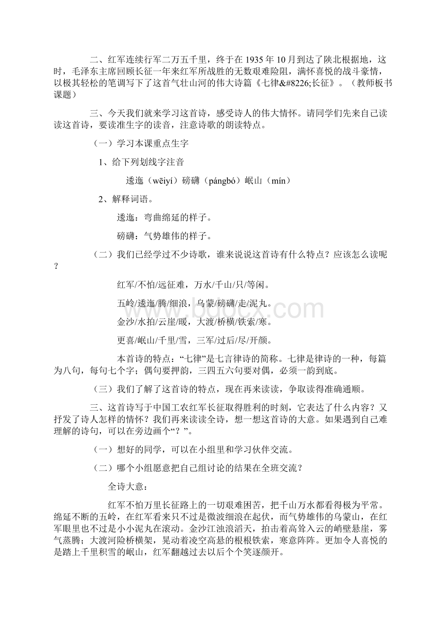 11七律长征教学设计.docx_第2页