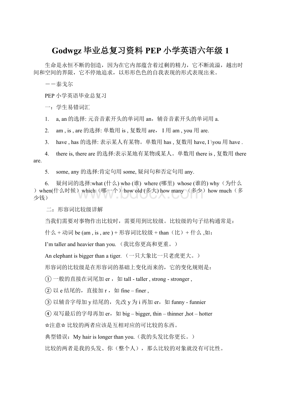 Godwgz毕业总复习资料PEP小学英语六年级1.docx_第1页