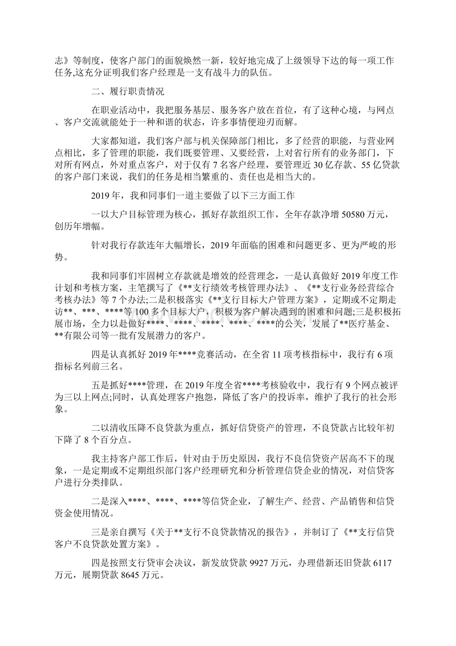 最新银行客户经理年终述职述廉报告 精品.docx_第2页