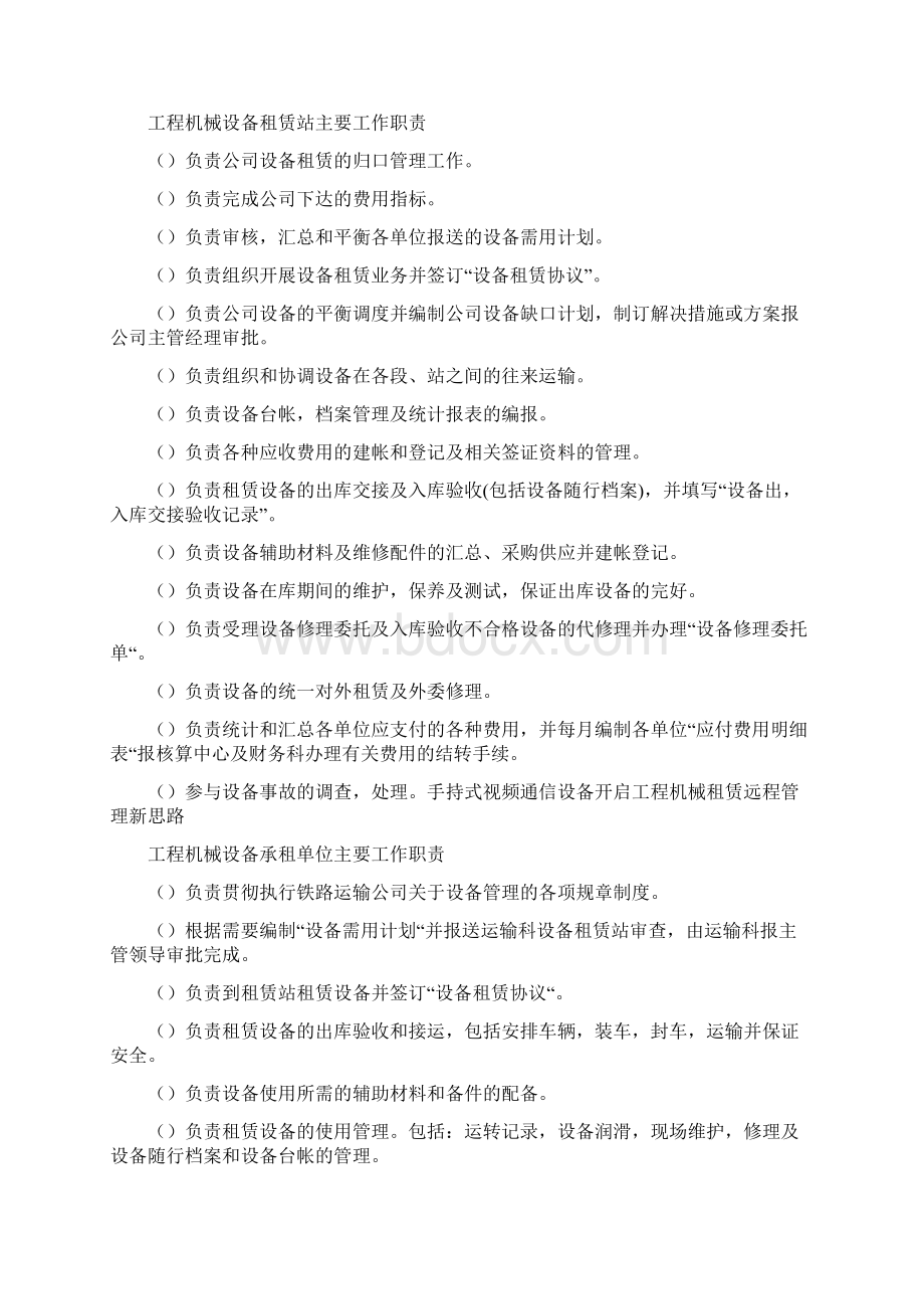 工程设备租赁规章制度.docx_第3页