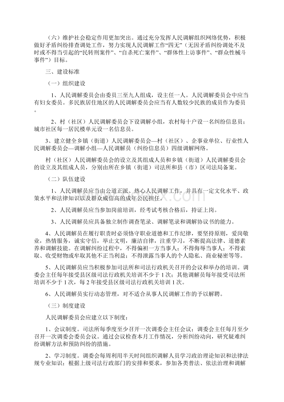 丹东市司法局关于加强人民调解委员会规范化建设的实施方案.docx_第2页