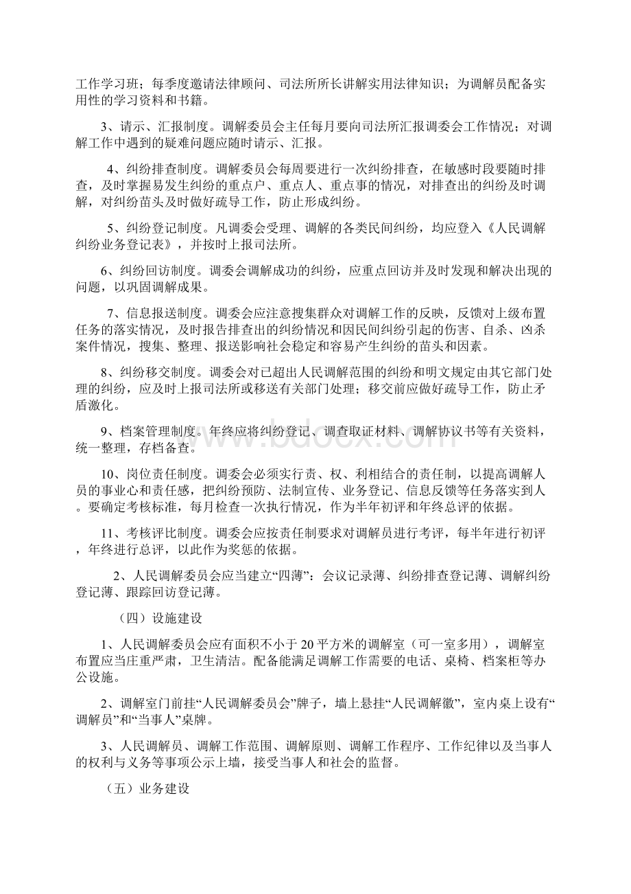 丹东市司法局关于加强人民调解委员会规范化建设的实施方案.docx_第3页
