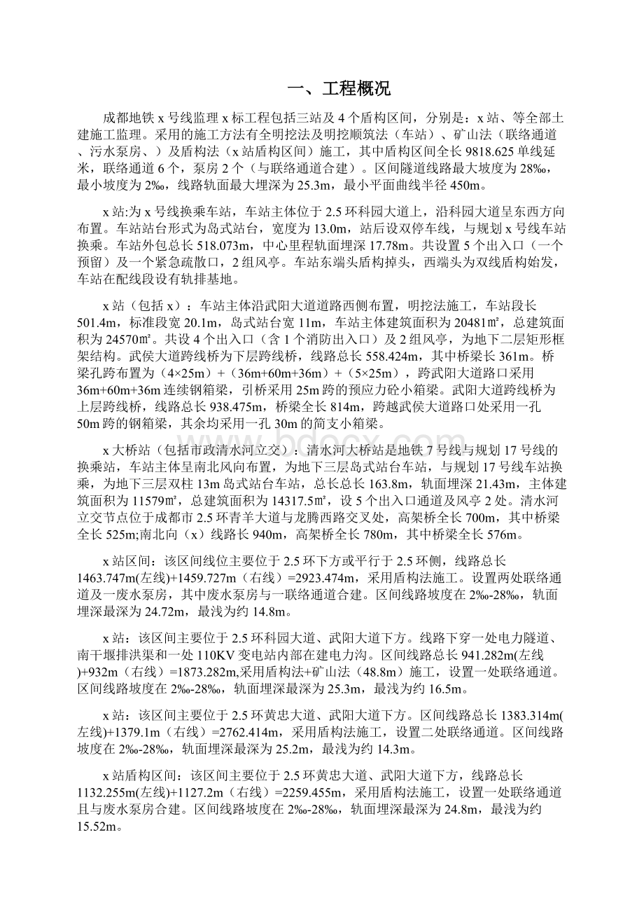 安全施工地铁消防安全管理细则文档格式.docx_第2页