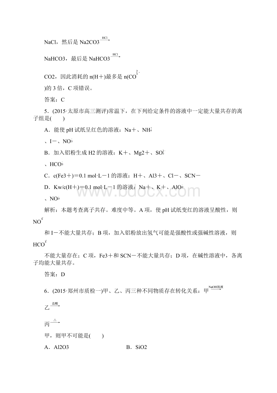 届新课标高考化学二轮专题综合测试66.docx_第3页