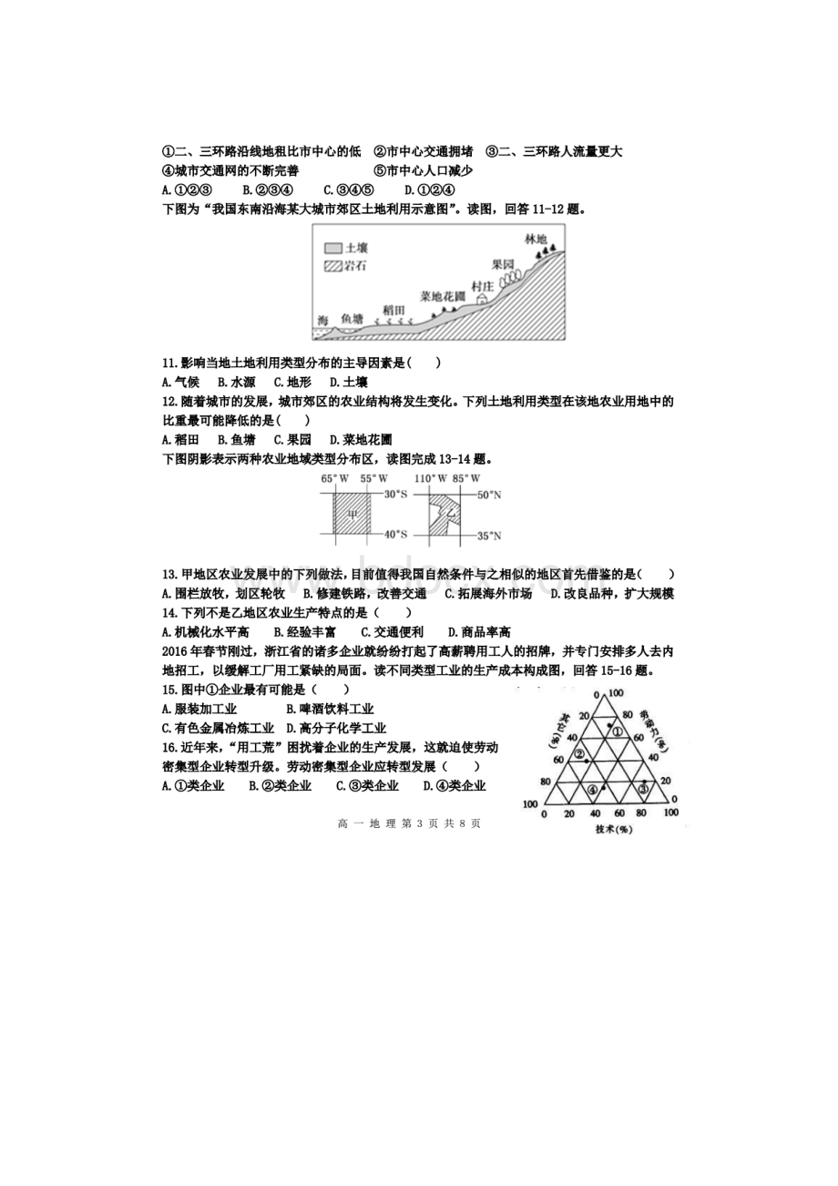 学年吉林省辽源市田家炳高级中学高一六十七届友好学校下学期期末联考地理扫描版Word格式.docx_第3页