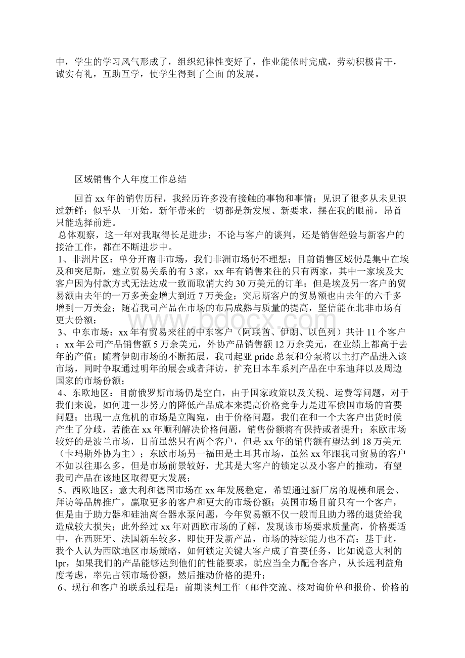 最新度社区工会工作总结工作总结文档五篇Word文件下载.docx_第3页