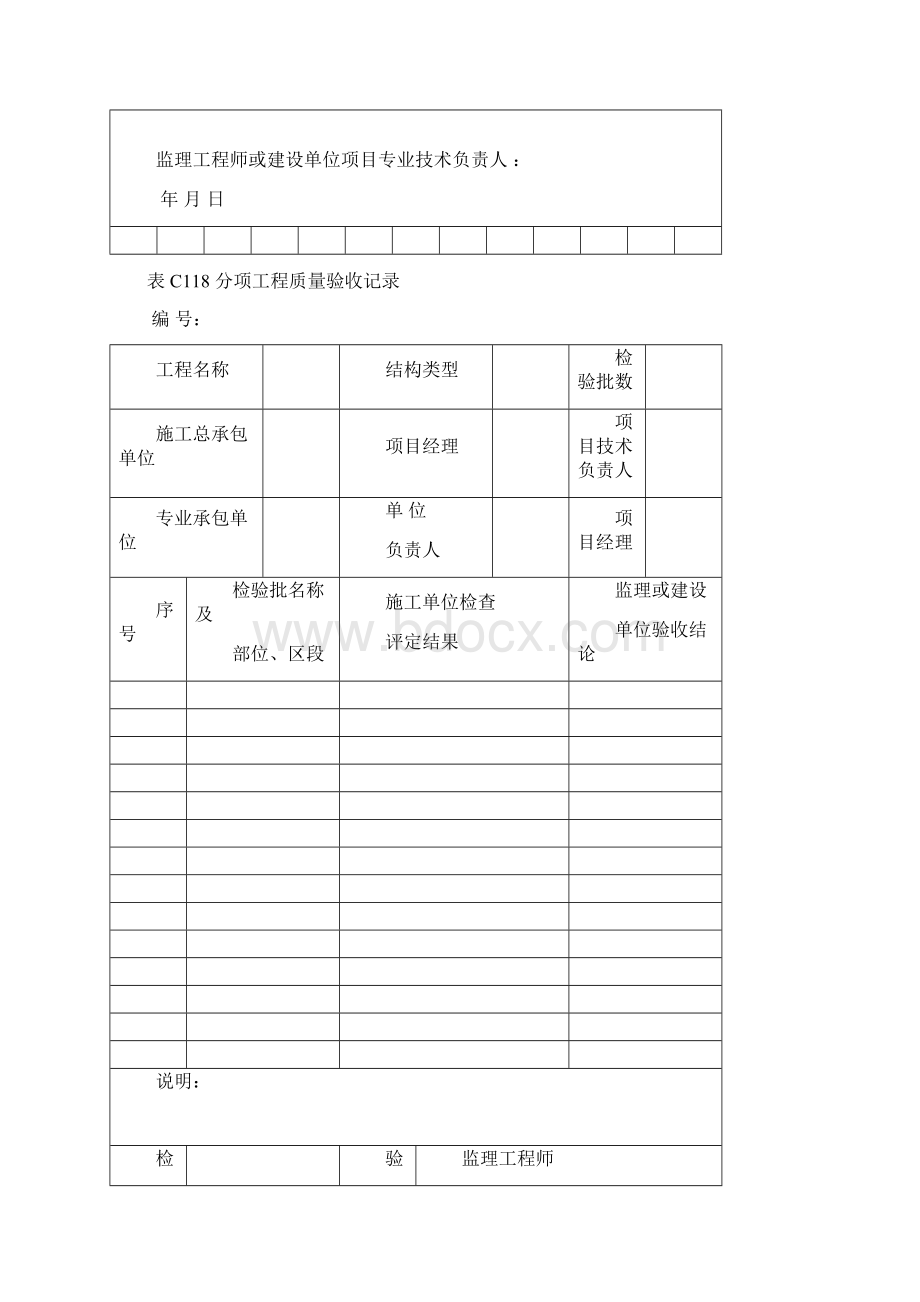 吉林省建筑工施工资料表格全套.docx_第2页