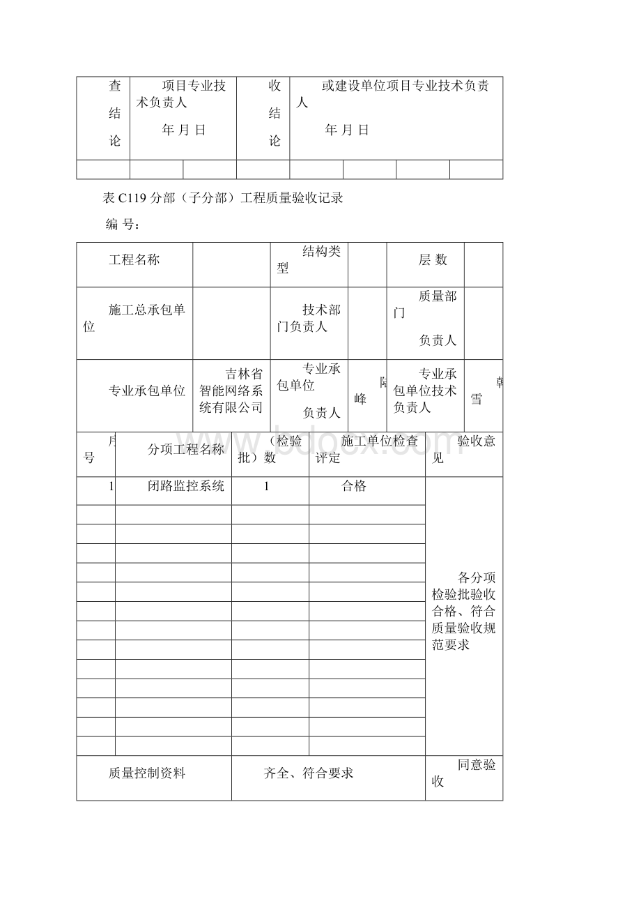 吉林省建筑工施工资料表格全套.docx_第3页