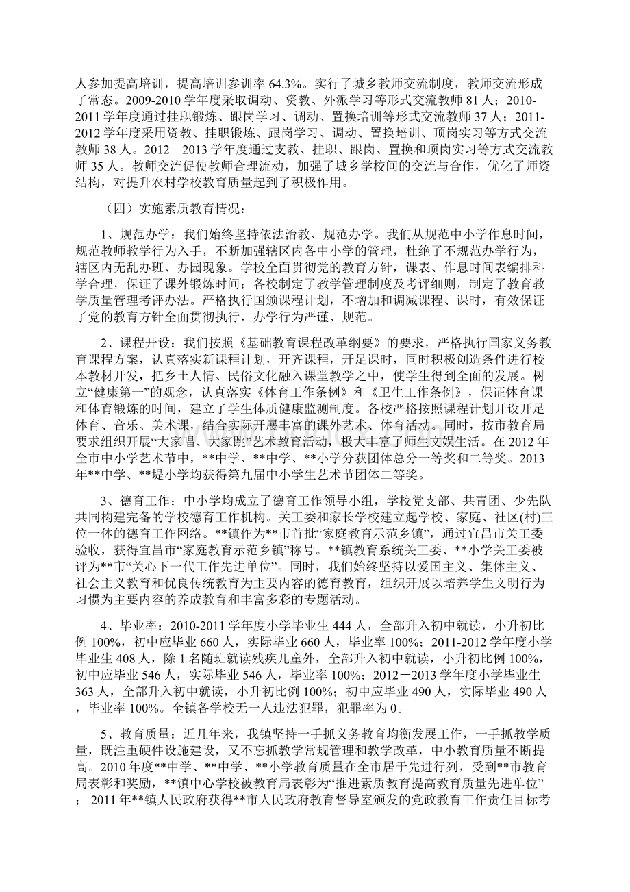 义务教育均衡发展工作自查报告.docx_第2页