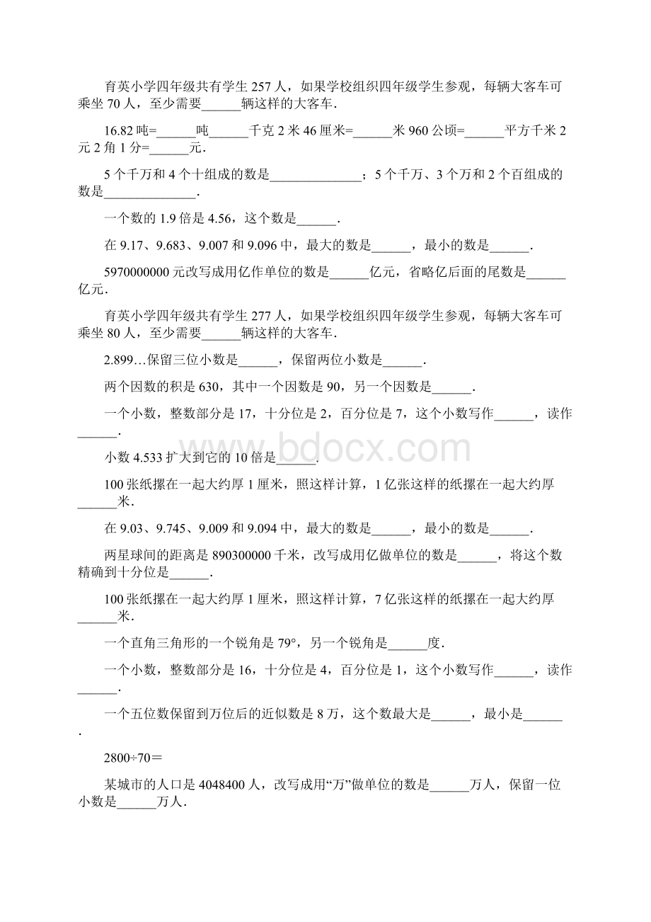 四年级数学上册期末复习题精选160.docx_第3页