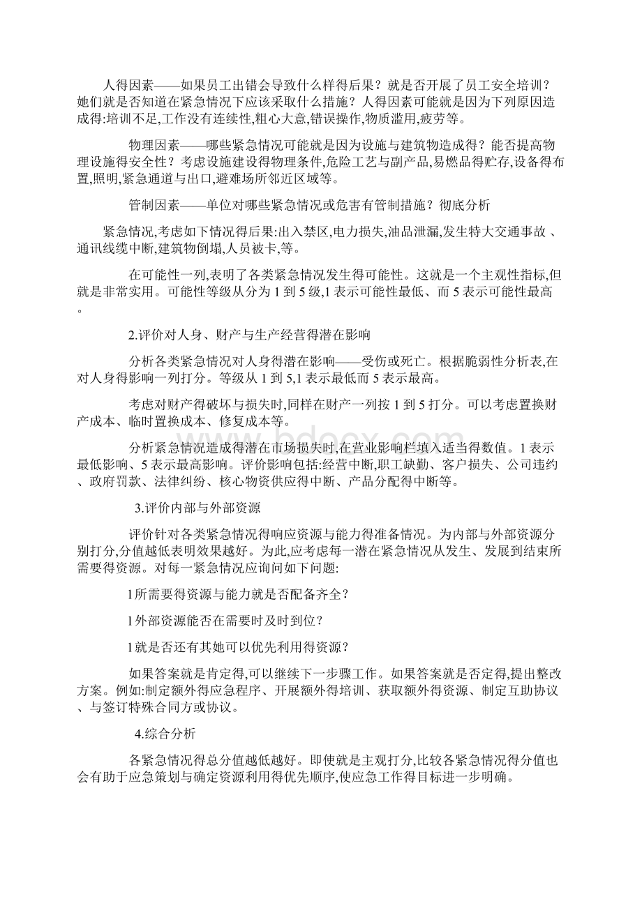 应急预案修订措施.docx_第3页