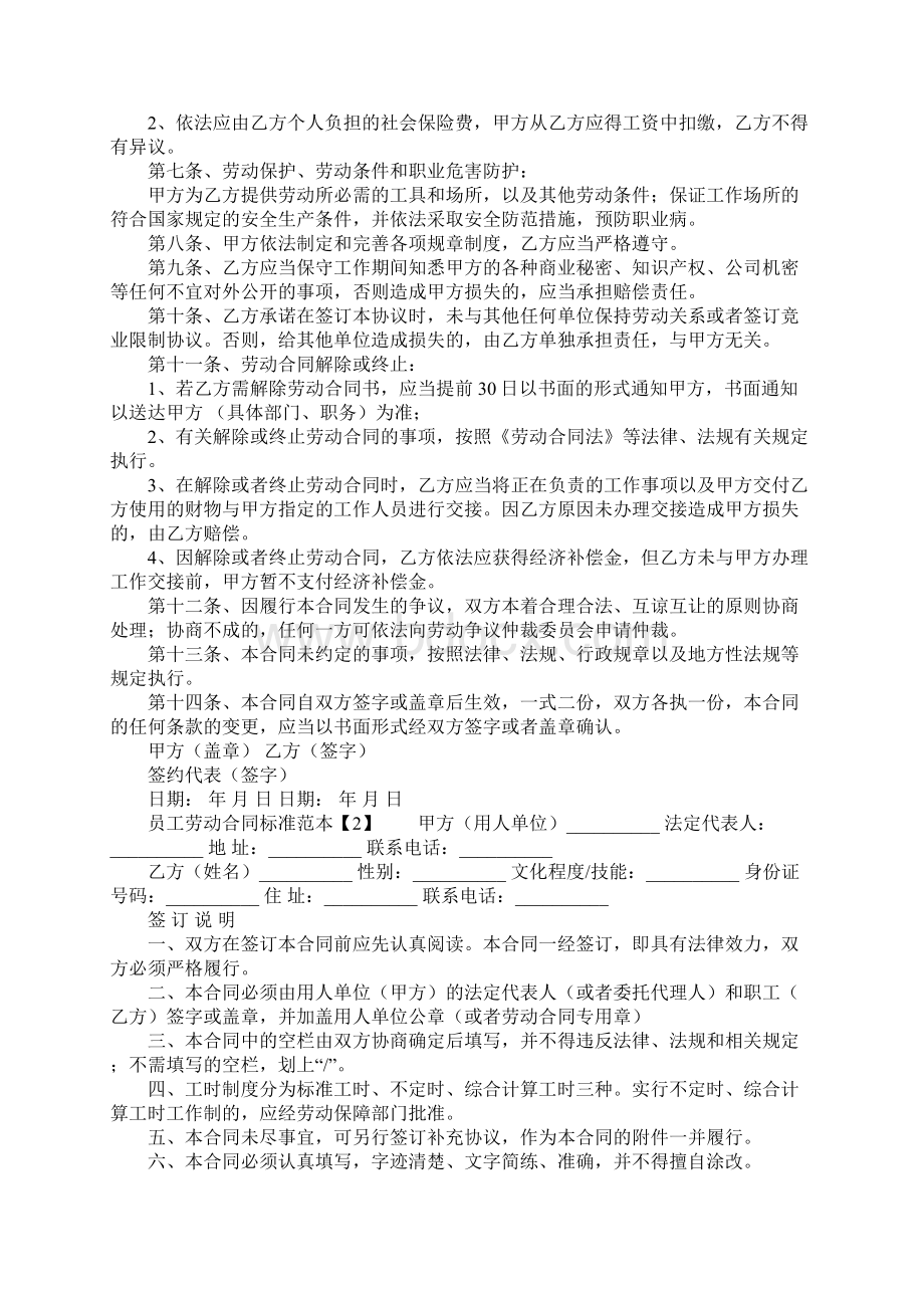 企业一一签劳动合同范本Word文档下载推荐.docx_第2页