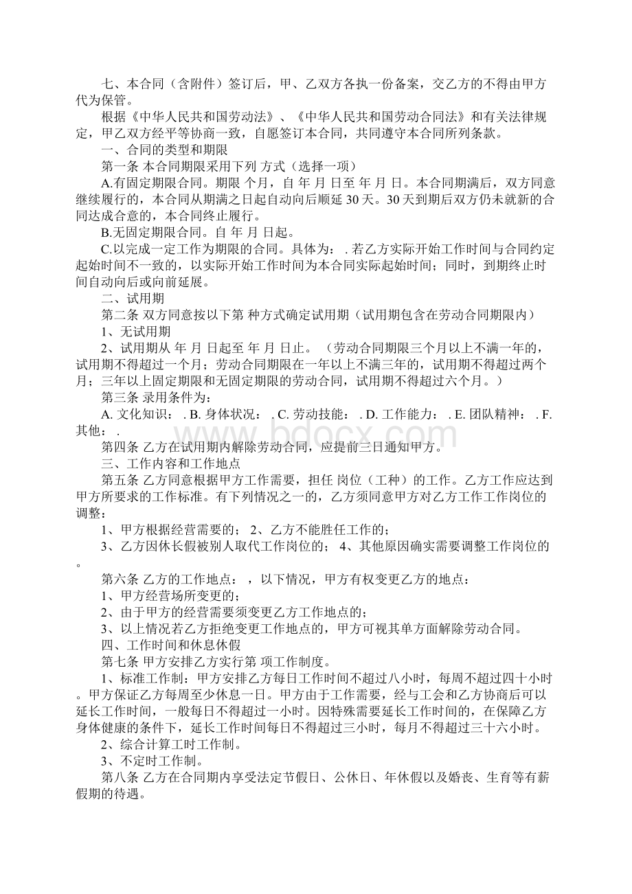 企业一一签劳动合同范本Word文档下载推荐.docx_第3页