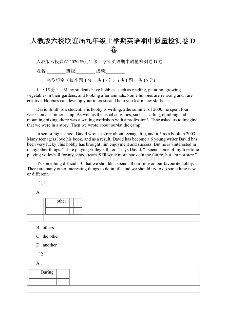 人教版六校联谊届九年级上学期英语期中质量检测卷D卷.docx