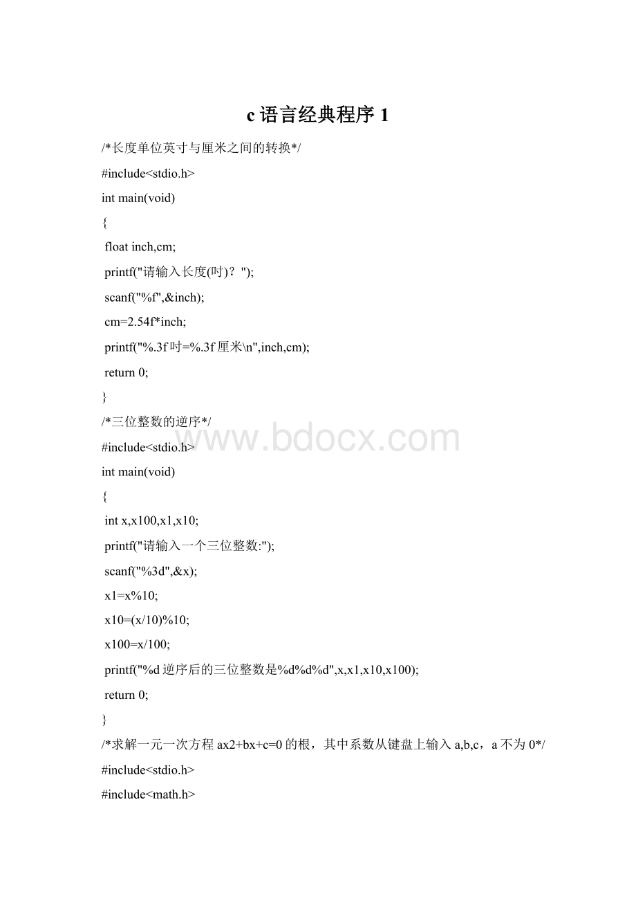 c语言经典程序1Word文档下载推荐.docx_第1页
