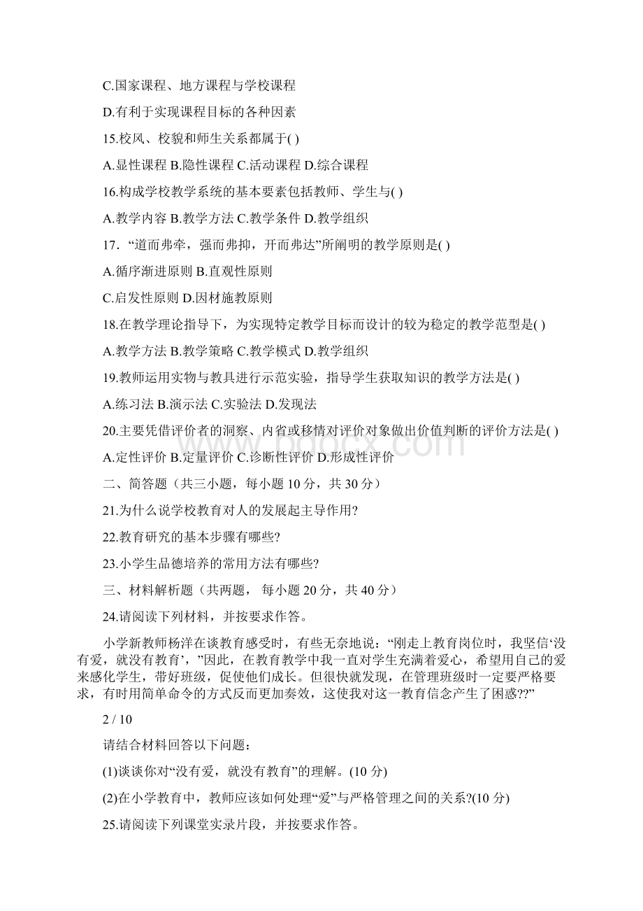 最新小学生有一个明显的特点就是向着老师鼓励的方向不断发展在平时的教学中有的word范文 13页.docx_第3页